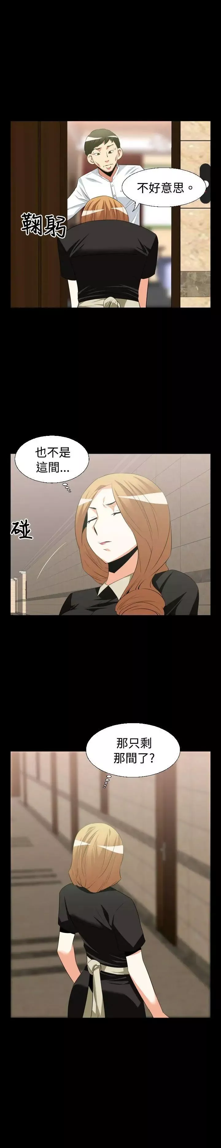 戀愛輔助器第31話