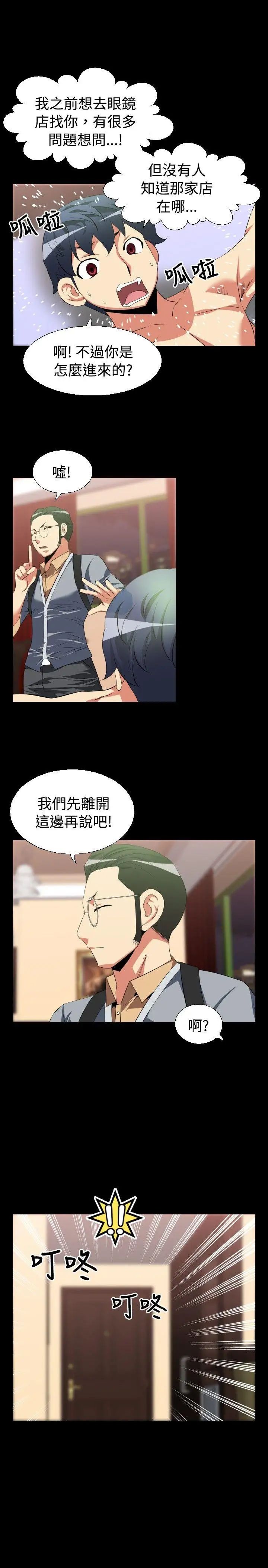 恋爱辅助器第32话