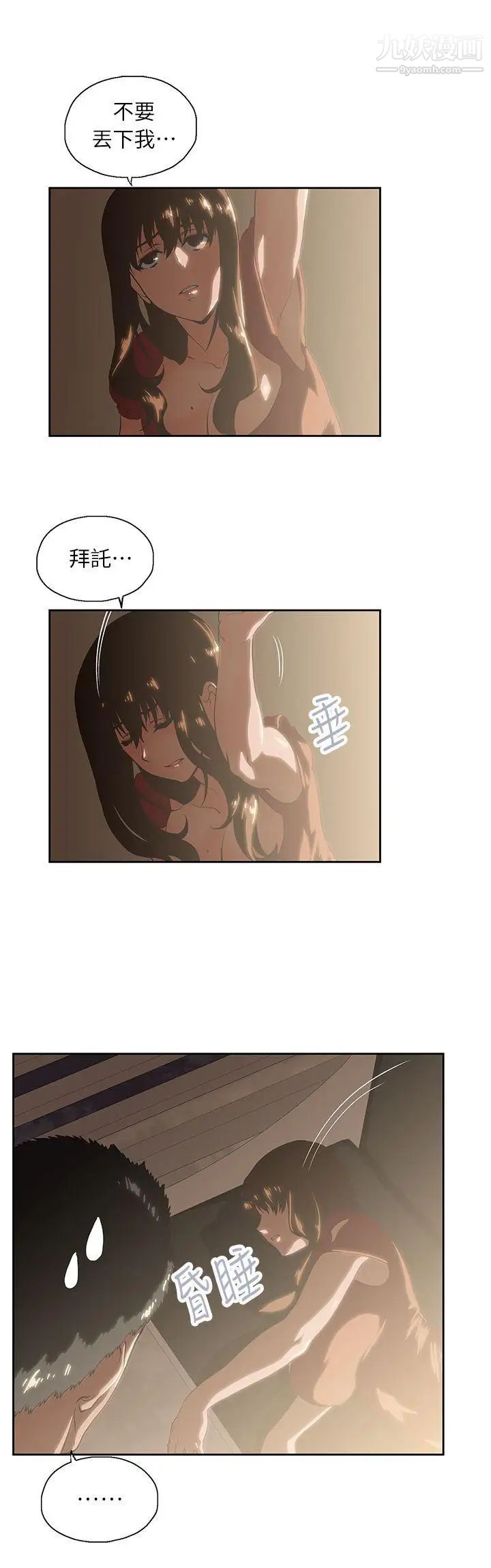 女上男下第4話-發酒瘋