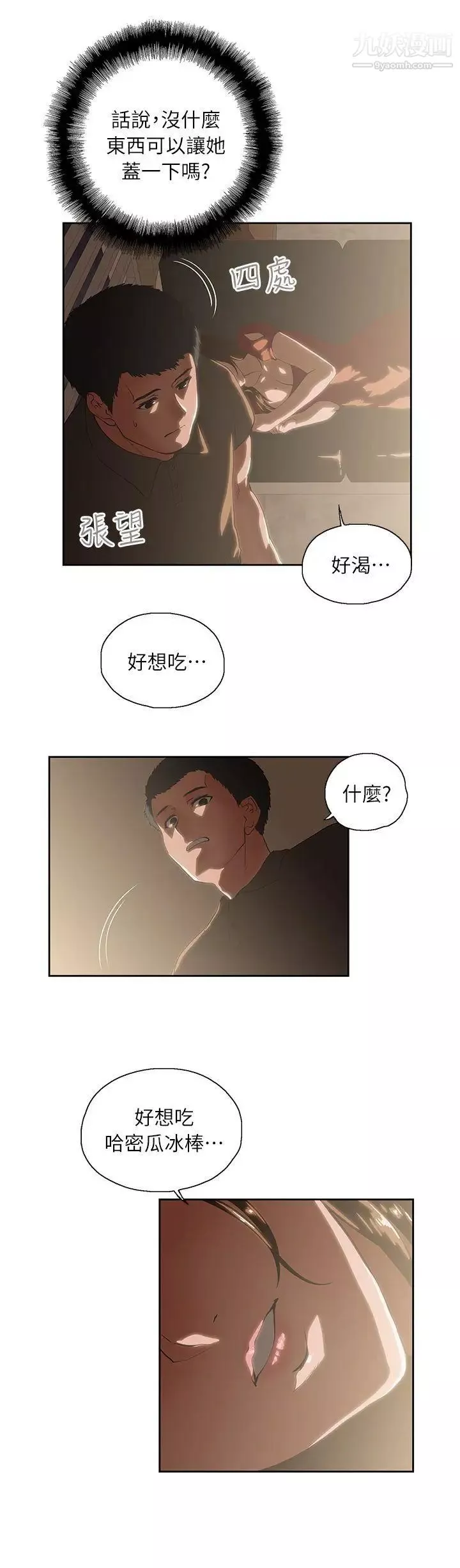 女上男下第4話-發酒瘋