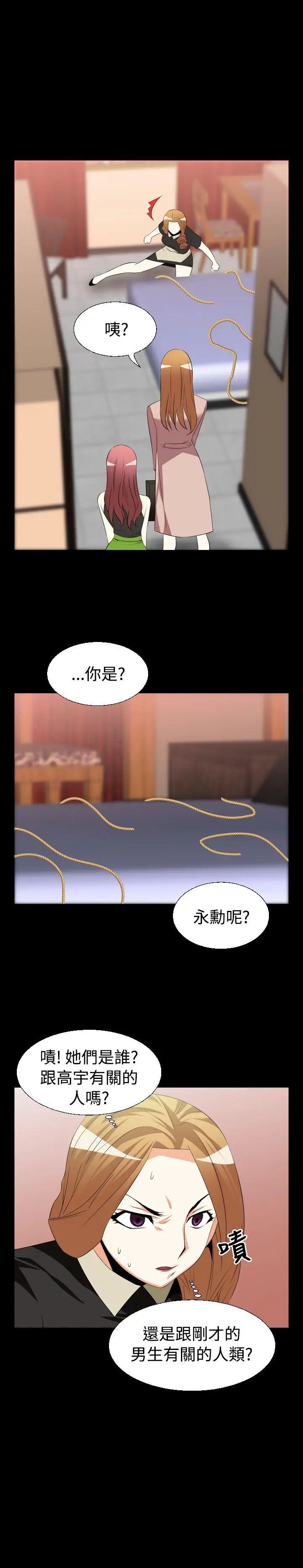 恋爱辅助器第32话
