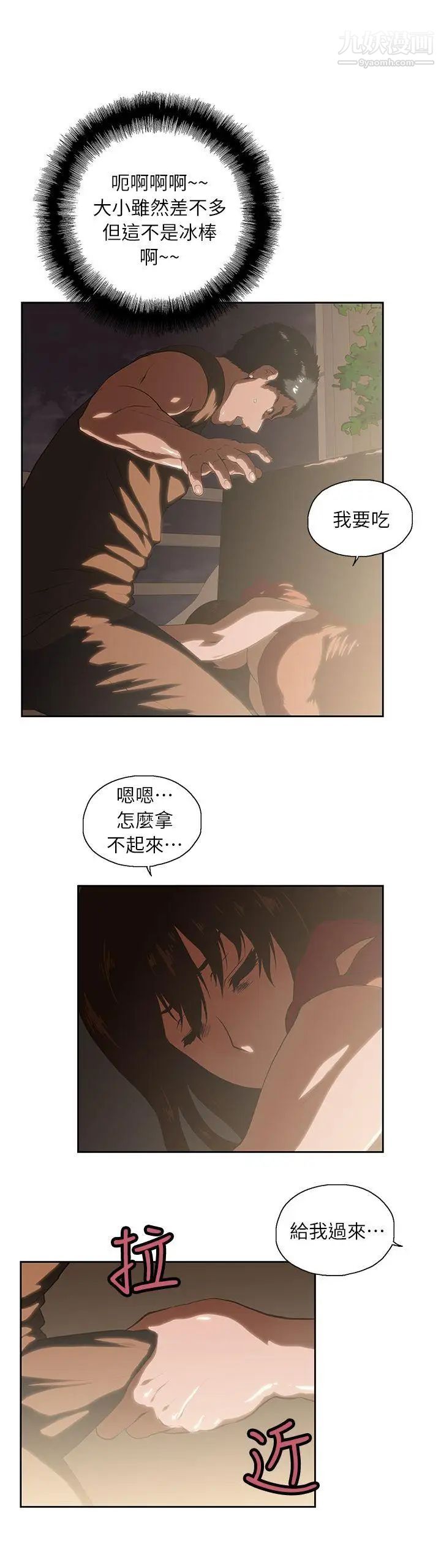 女上男下第4話-發酒瘋