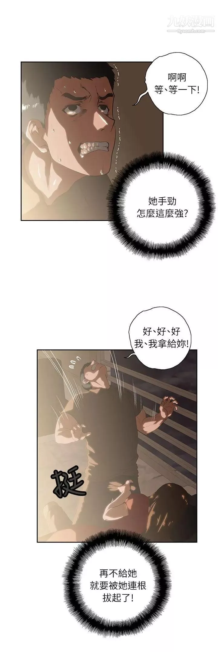 女上男下第4話-發酒瘋