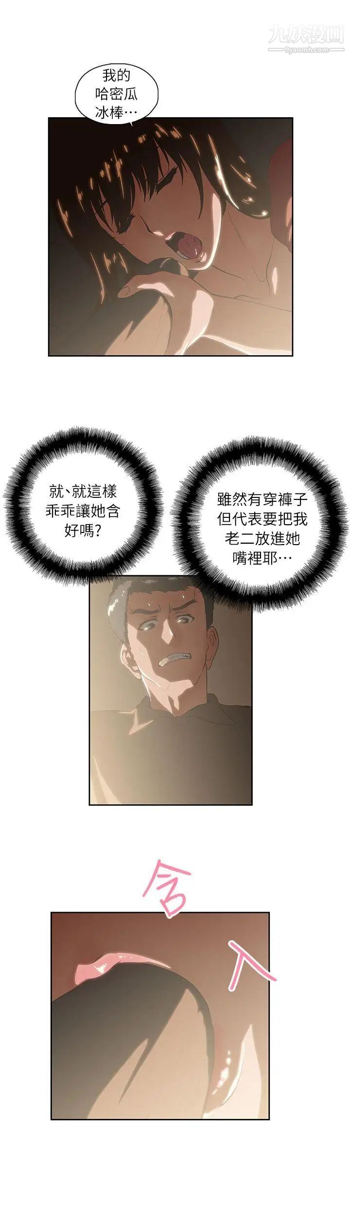女上男下第4話-發酒瘋
