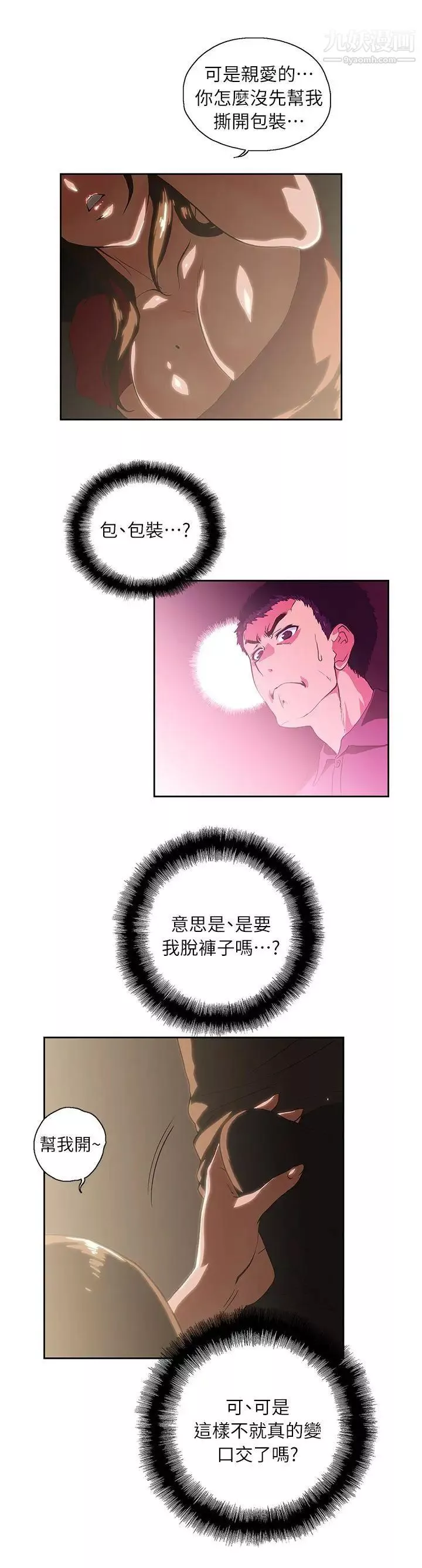 女上男下第4話-發酒瘋