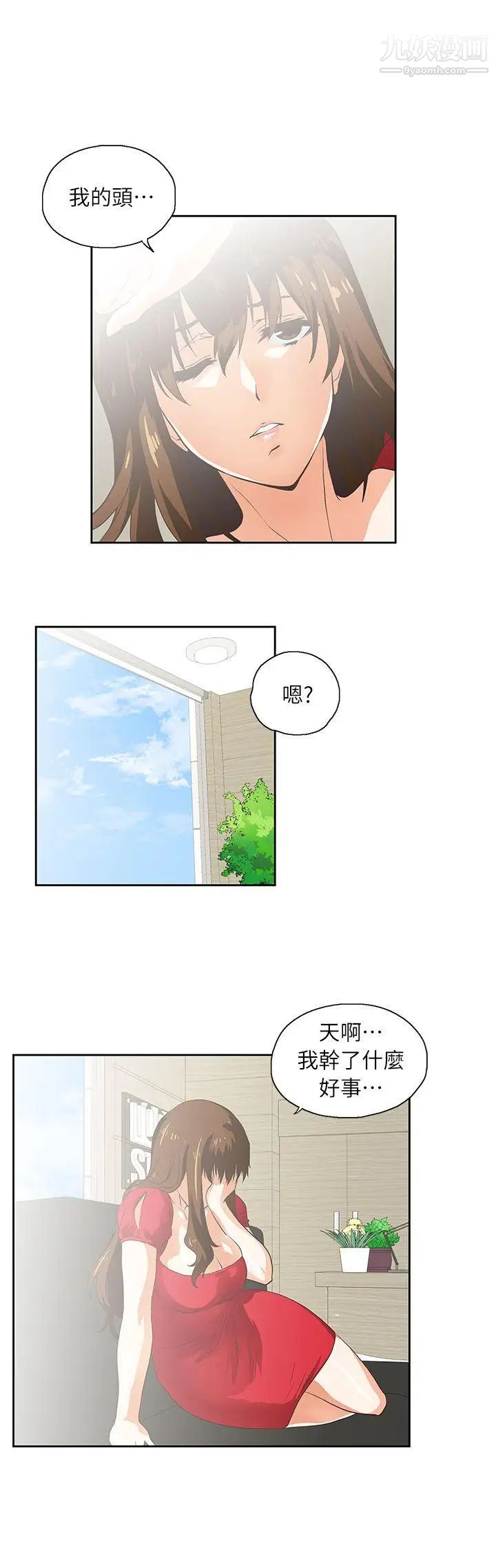 女上男下第4話-發酒瘋
