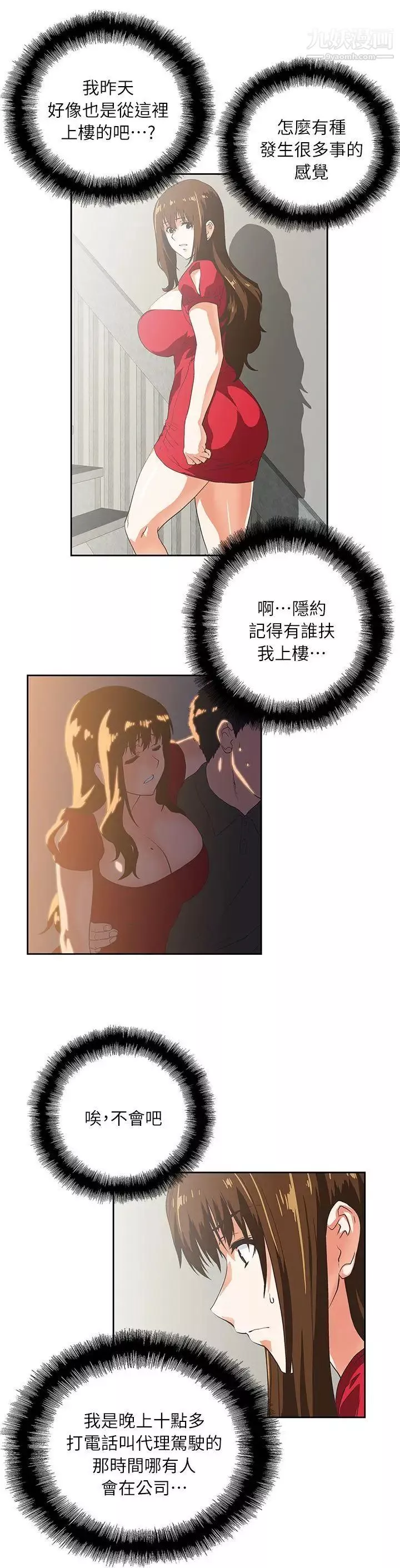 女上男下第4話-發酒瘋