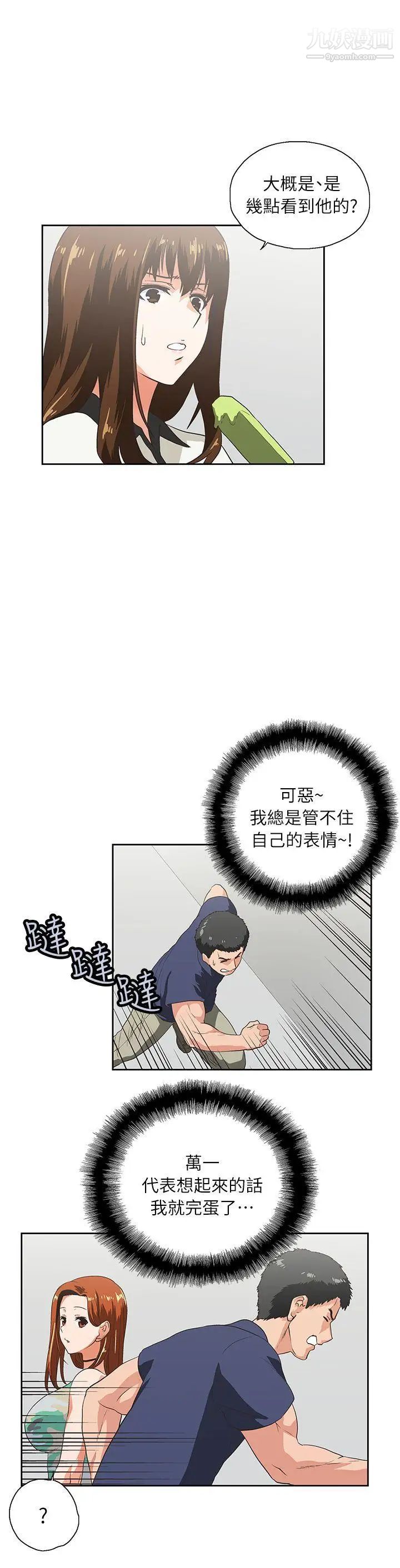 女上男下第4話-發酒瘋