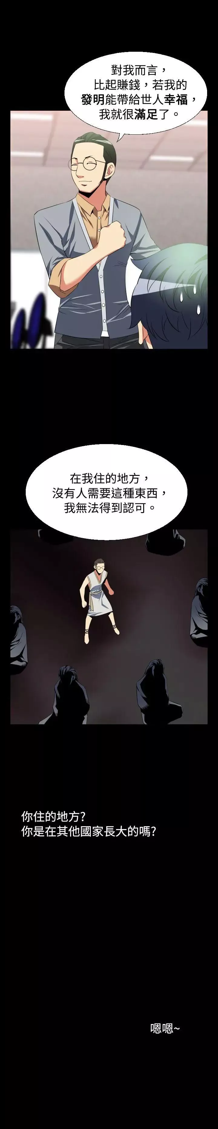 戀愛輔助器第34話