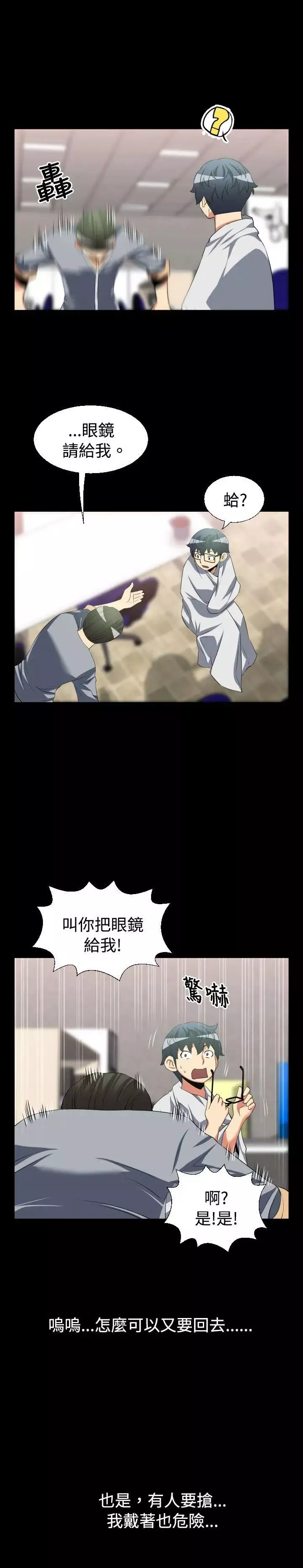戀愛輔助器第34話