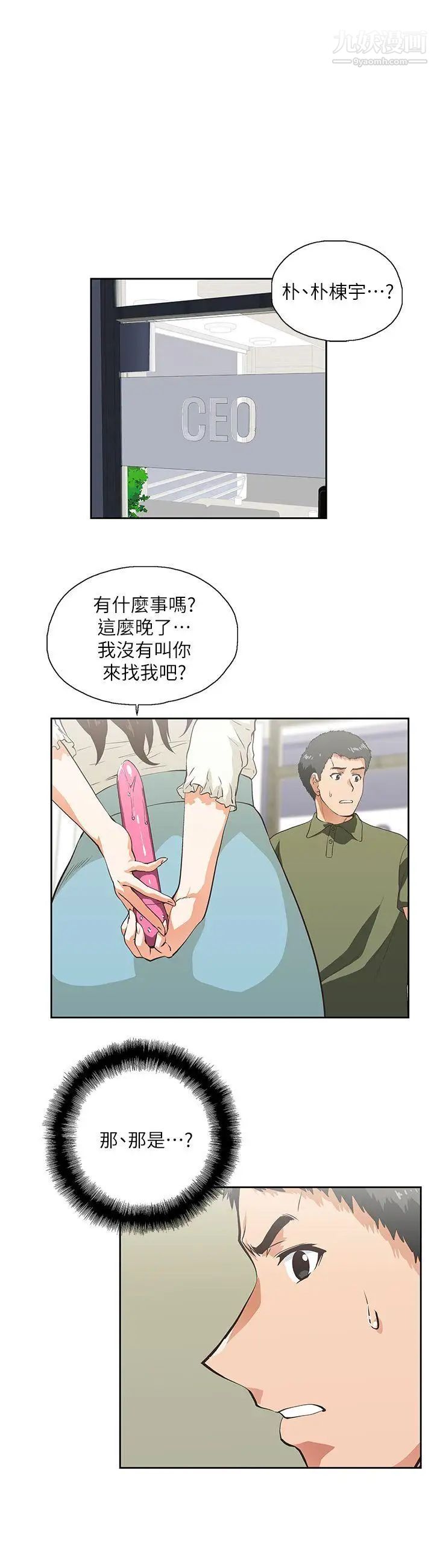 女上男下第6話-交易