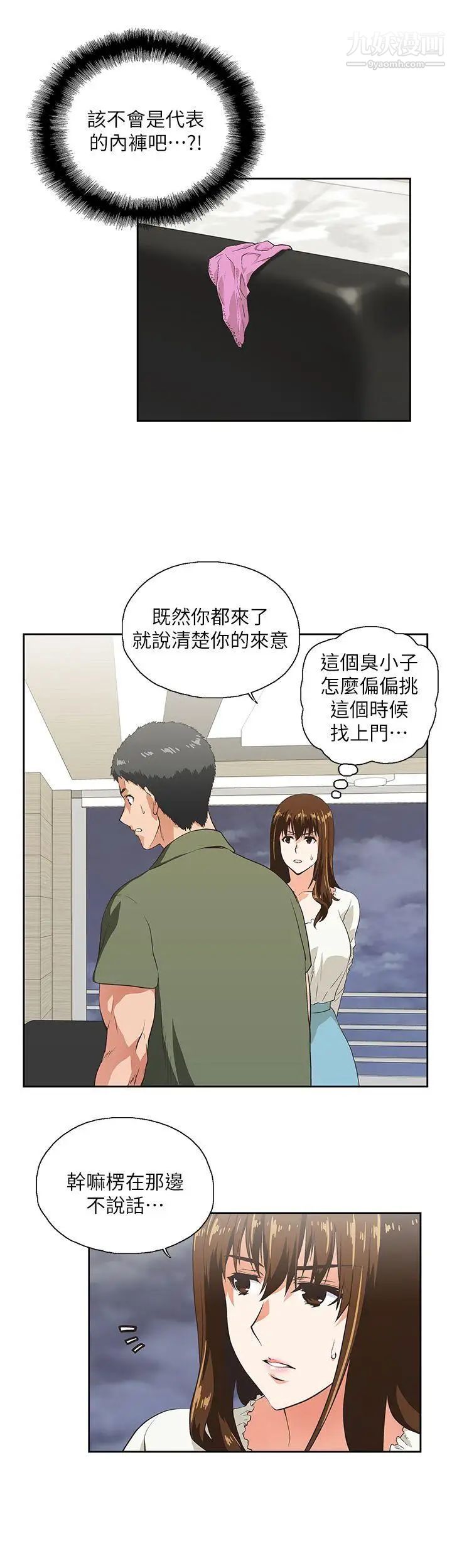 女上男下第6話-交易