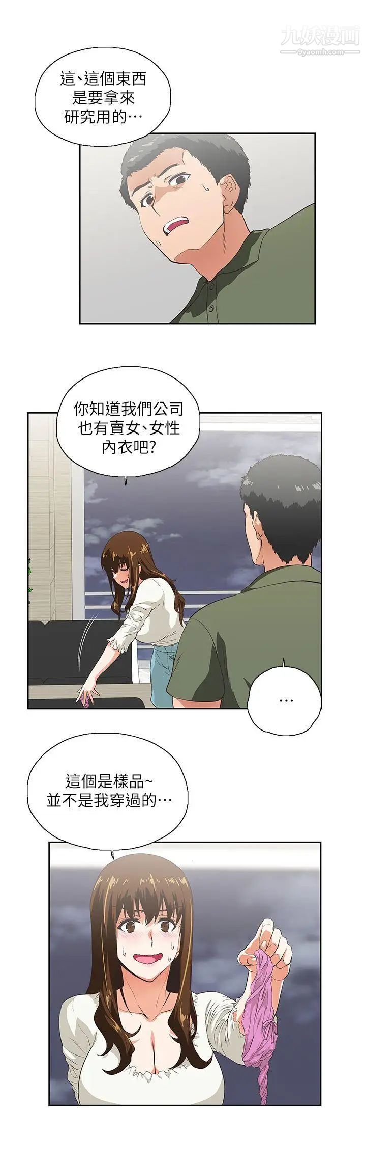 女上男下第6話-交易