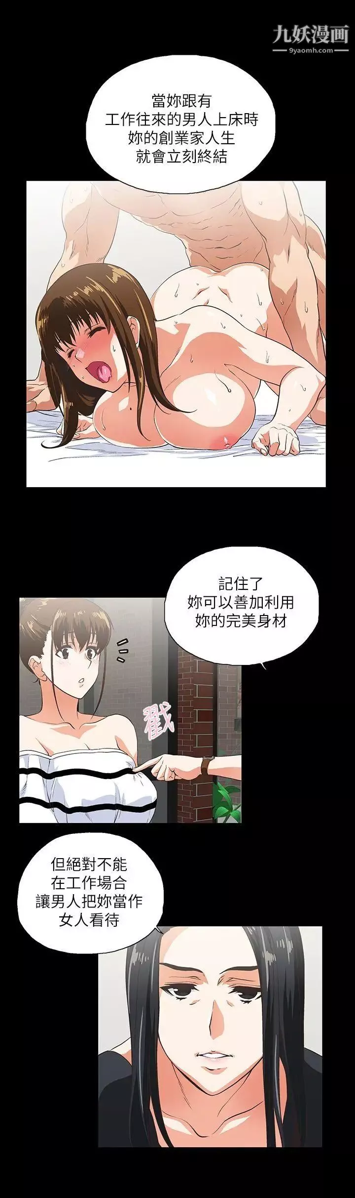女上男下第6話-交易