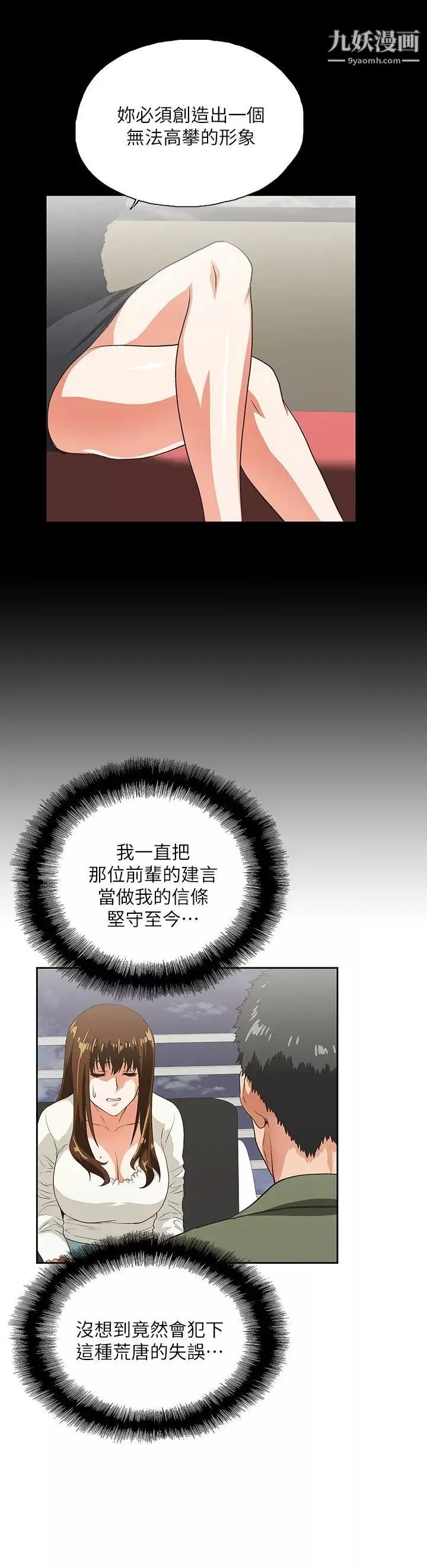 女上男下第6話-交易