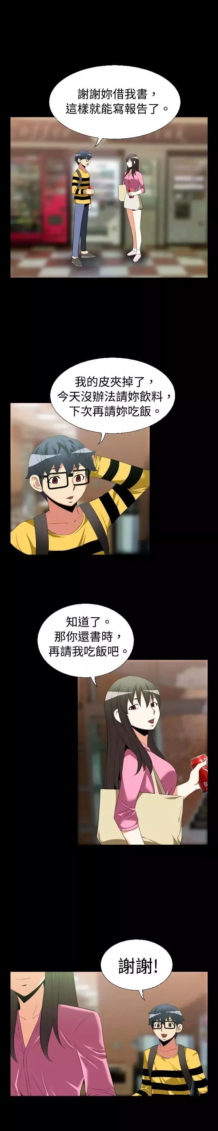 戀愛輔助器第36話
