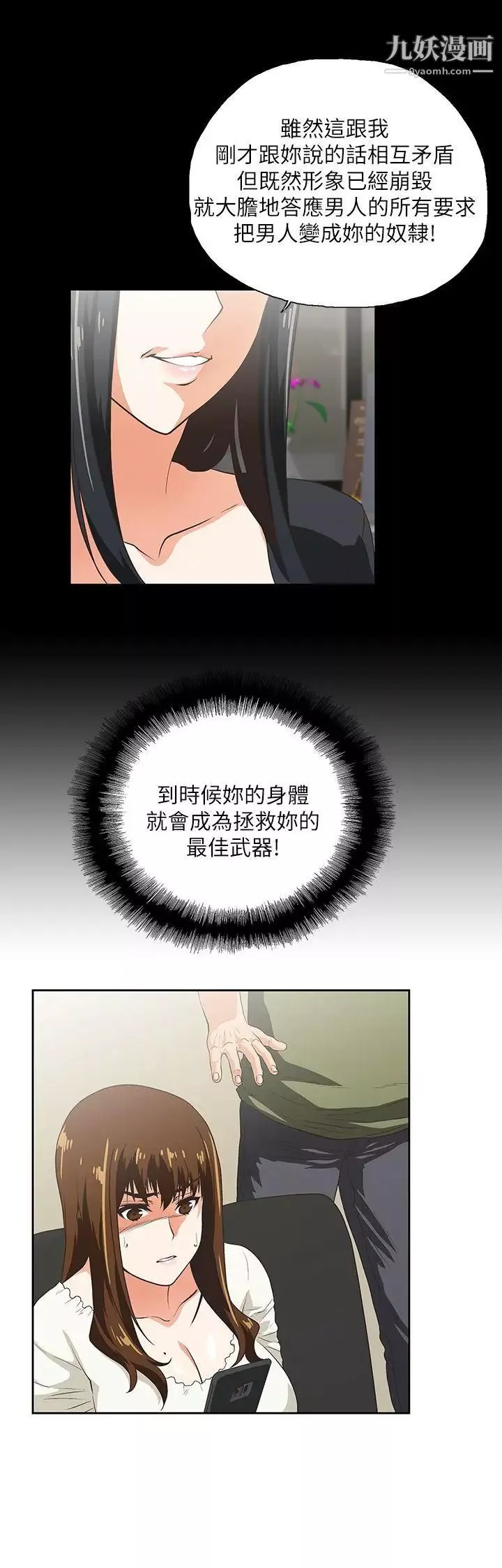 女上男下第6話-交易