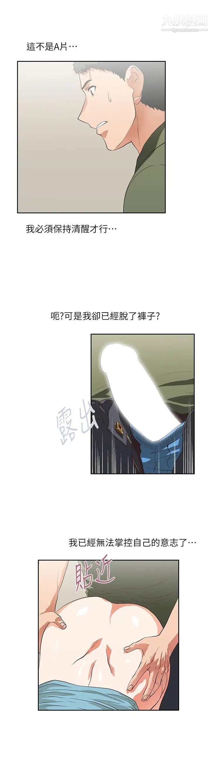 女上男下第6話-交易