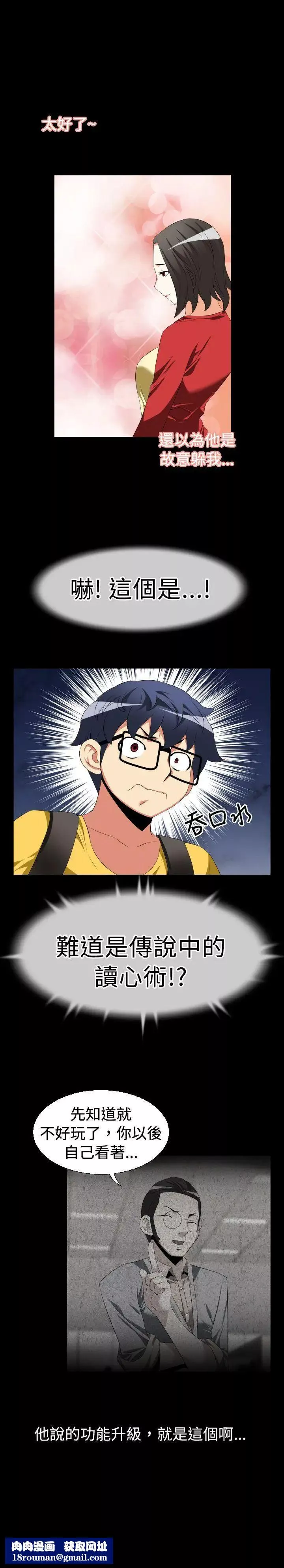 戀愛輔助器第37話