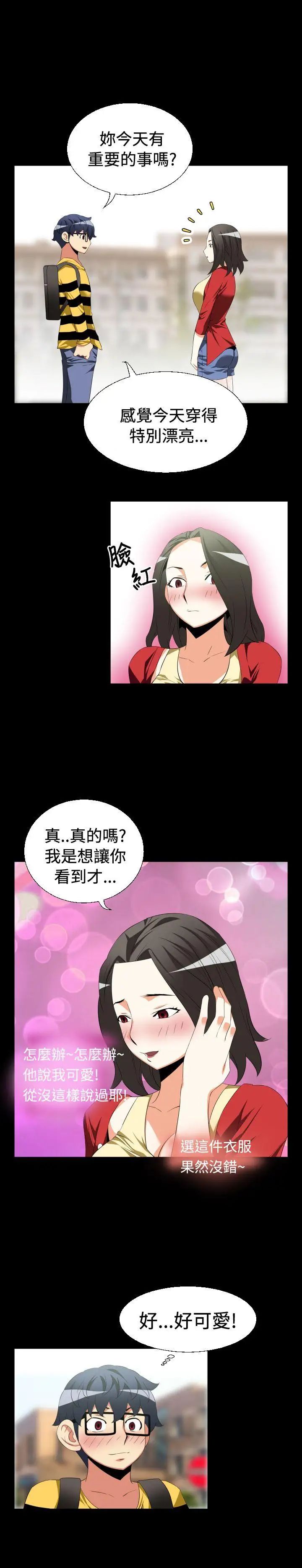 恋爱辅助器第37话