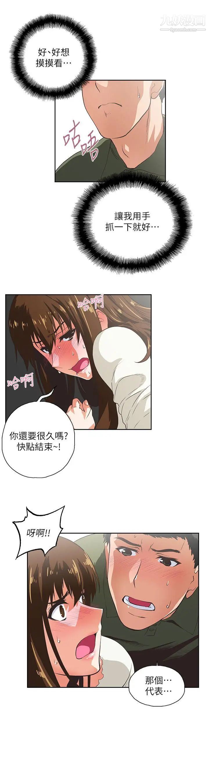 女上男下第7話-不是在做夢吧?