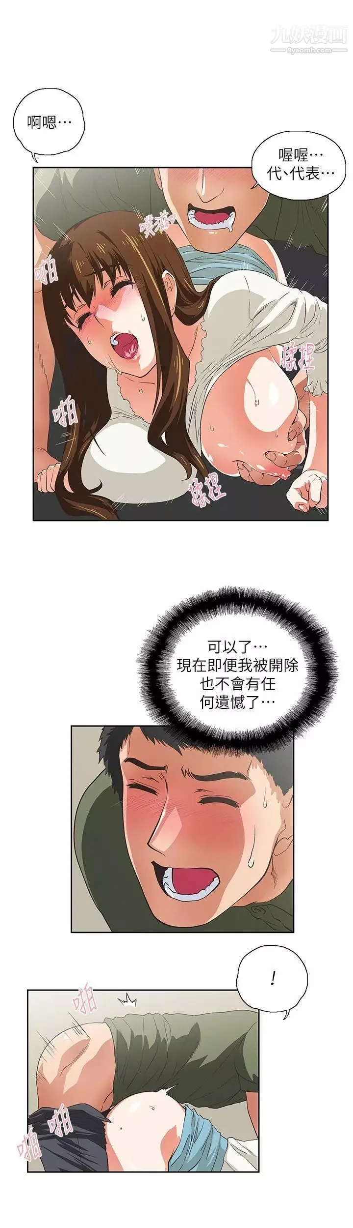 女上男下第7話-不是在做夢吧?