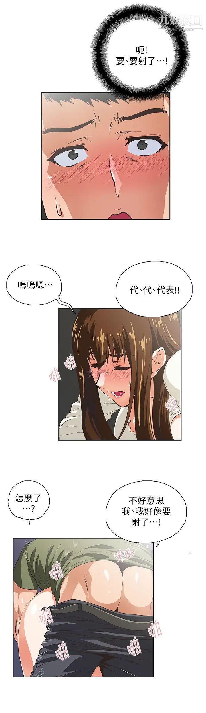 女上男下第7話-不是在做夢吧?