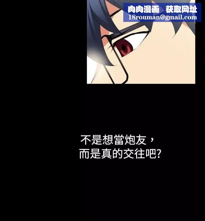 戀愛輔助器第38話