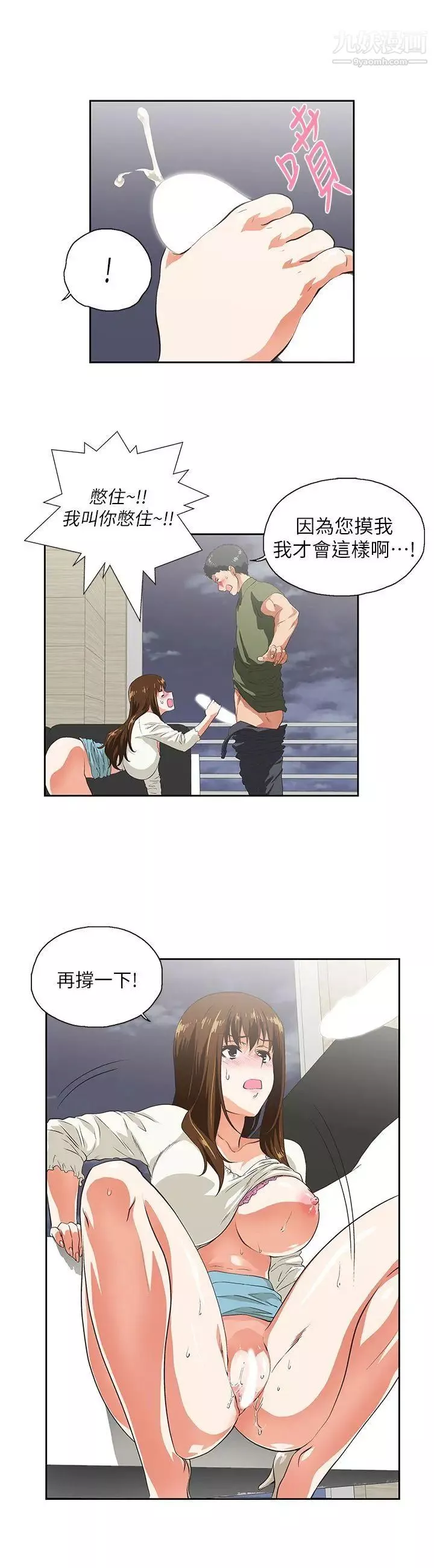 女上男下第8話-代表室裡發生的事