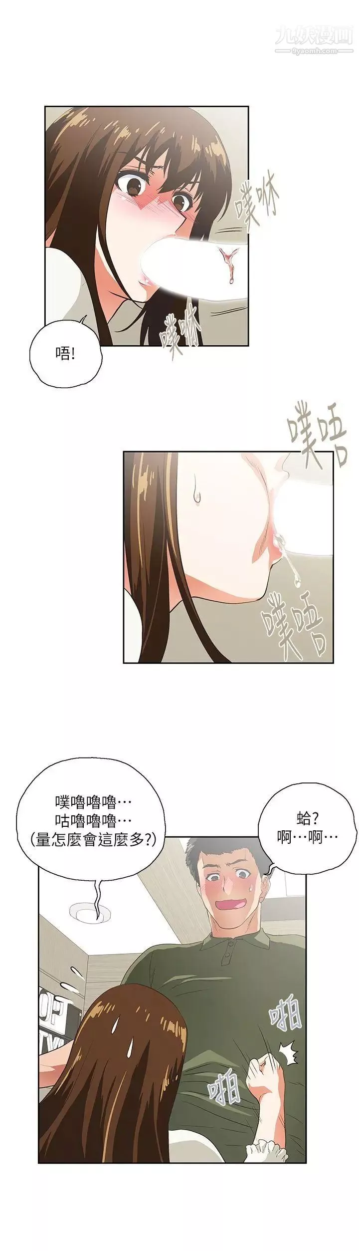 女上男下第8話-代表室裡發生的事
