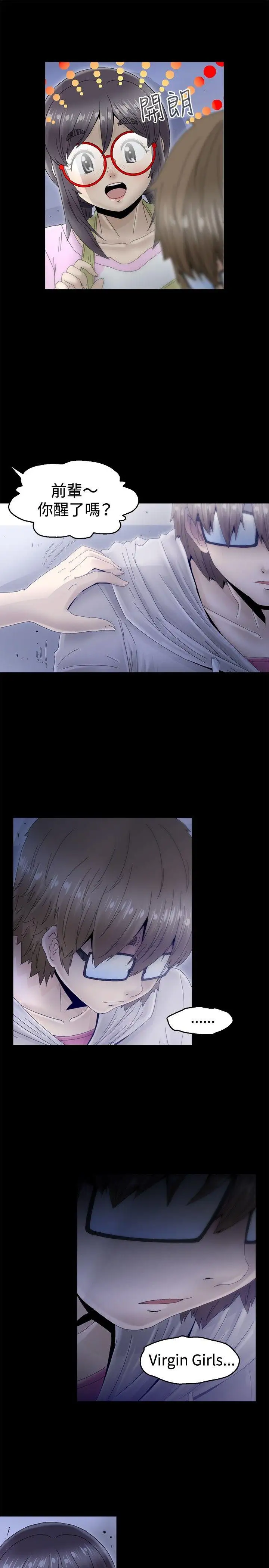 KEEPTHEGIRLS第8话