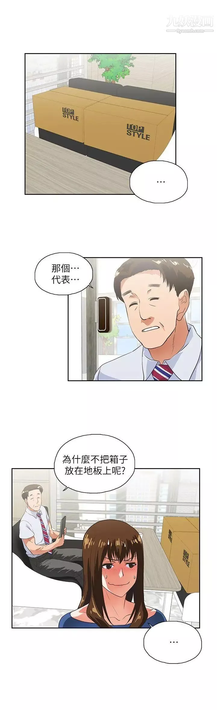 女上男下第8話-代表室裡發生的事