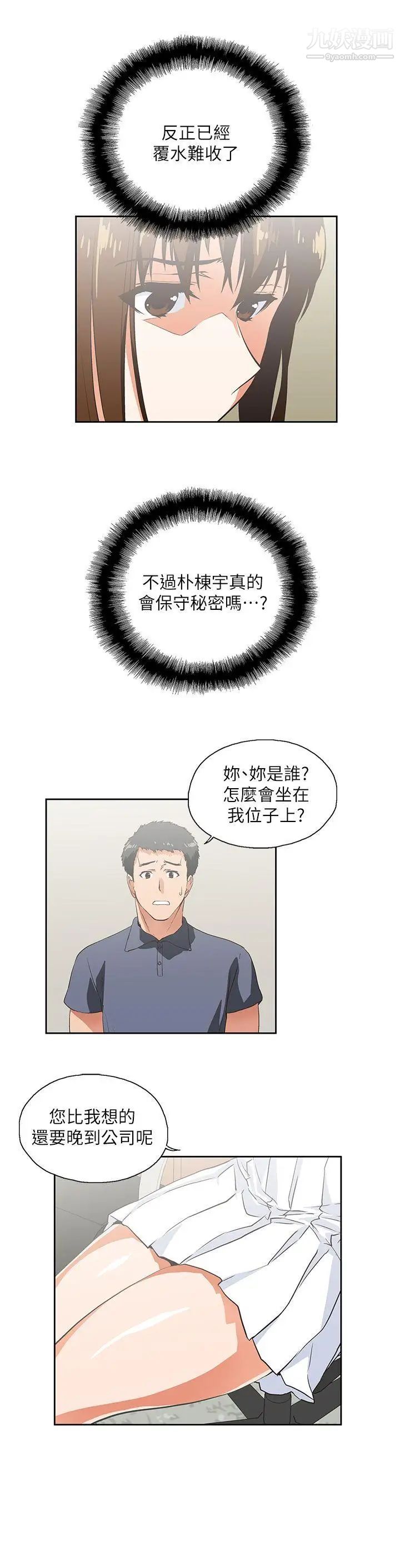 女上男下第8話-代表室裡發生的事