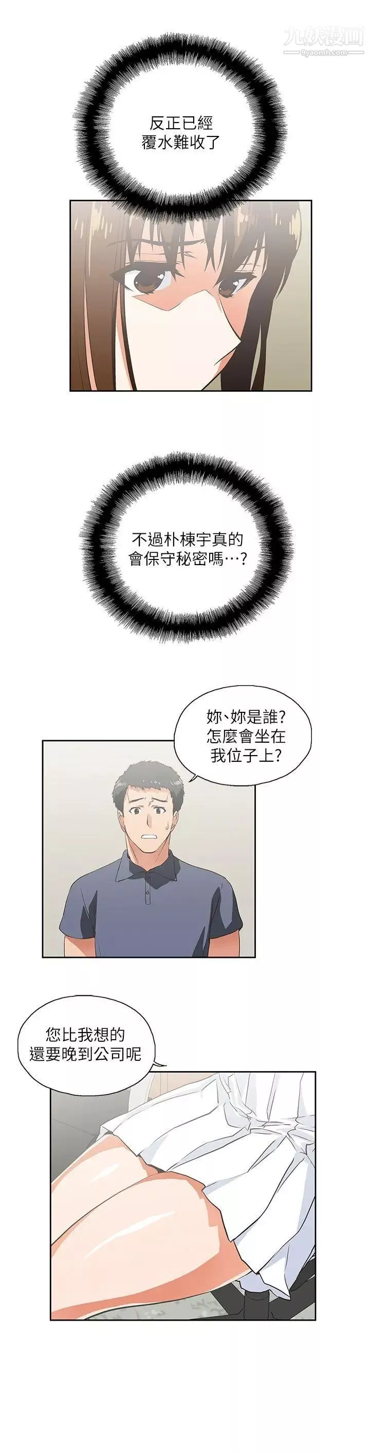 女上男下第8話-代表室裡發生的事