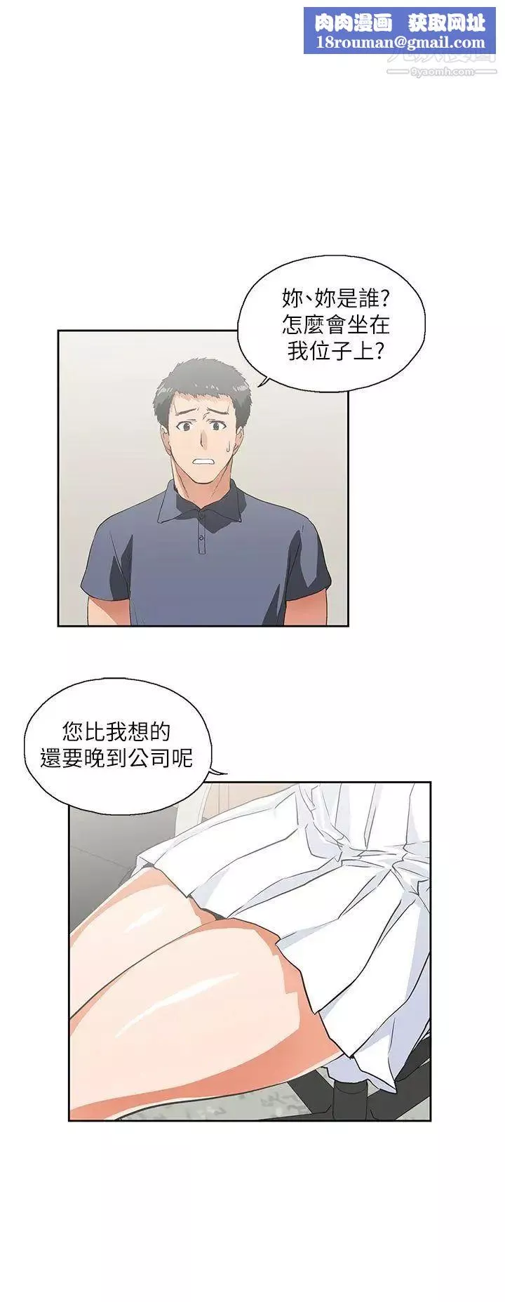 女上男下第9話-請你離職