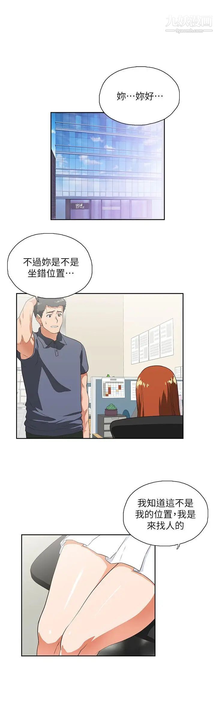 女上男下第9話-請你離職