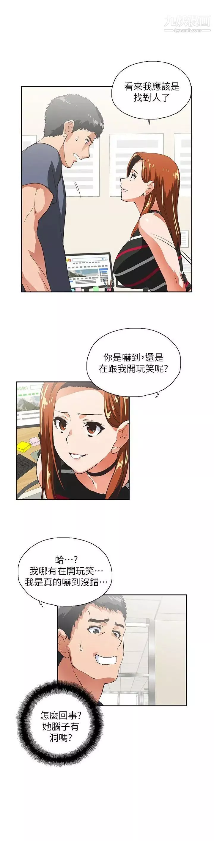 女上男下第9話-請你離職