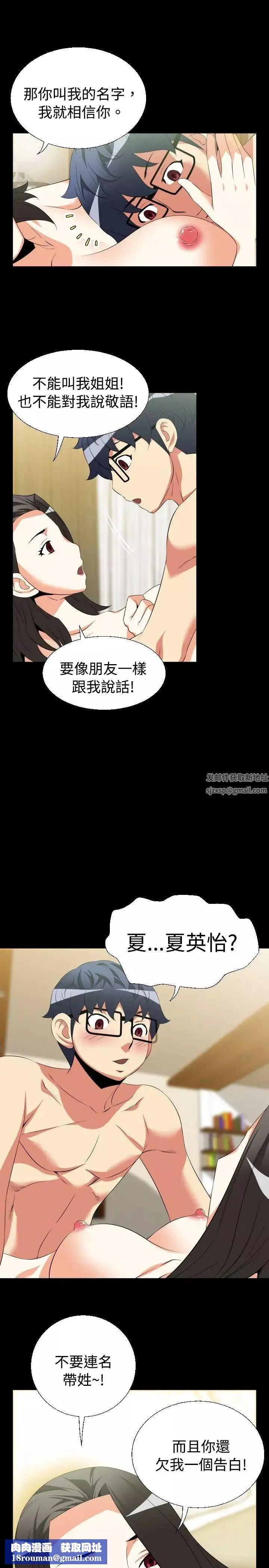 戀愛輔助器第40話