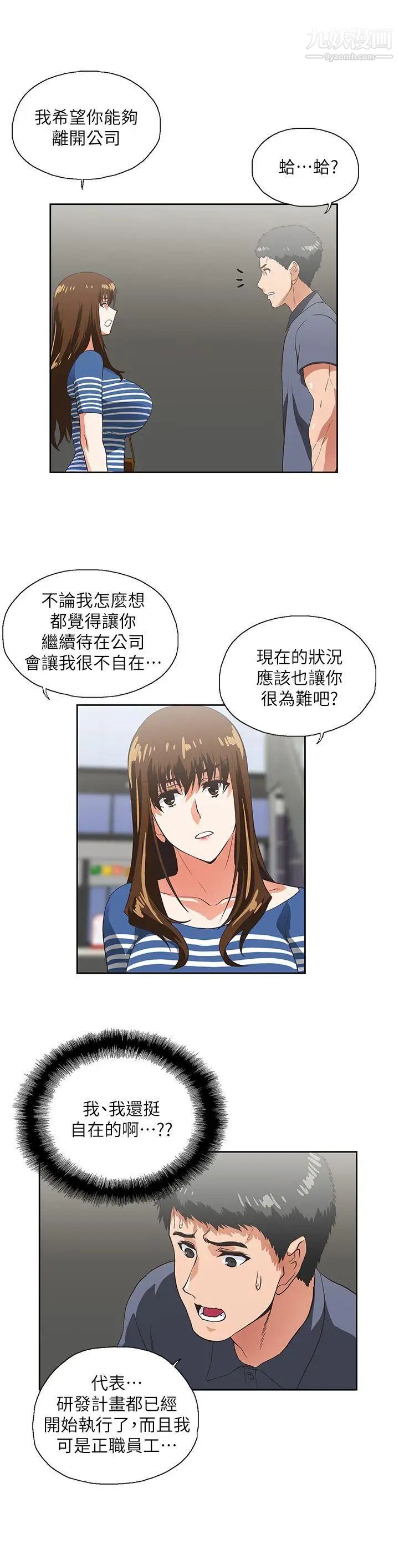女上男下第9話-請你離職