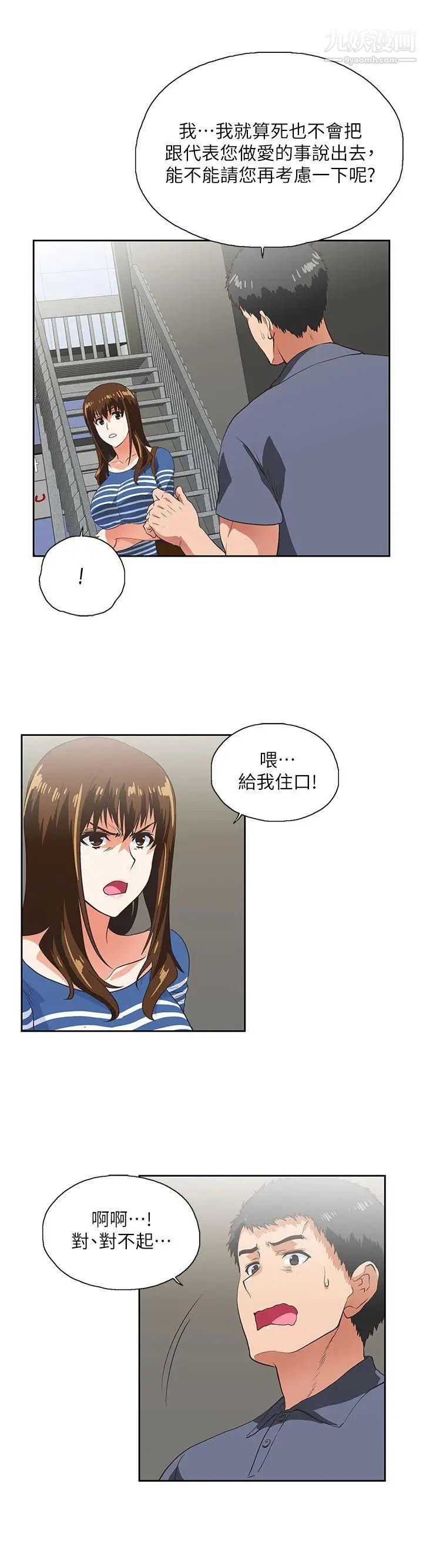 女上男下第9话-请你离职
