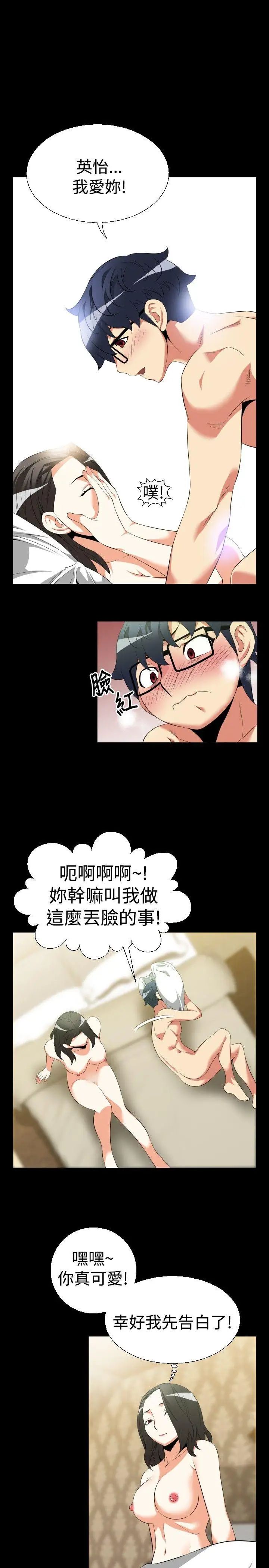 恋爱辅助器第40话