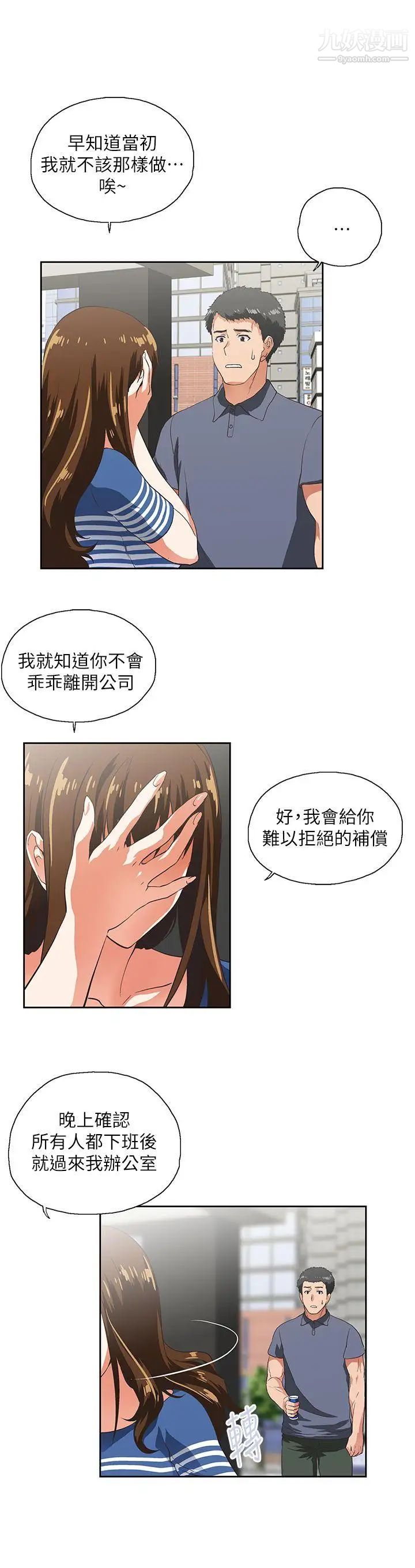 女上男下第9話-請你離職