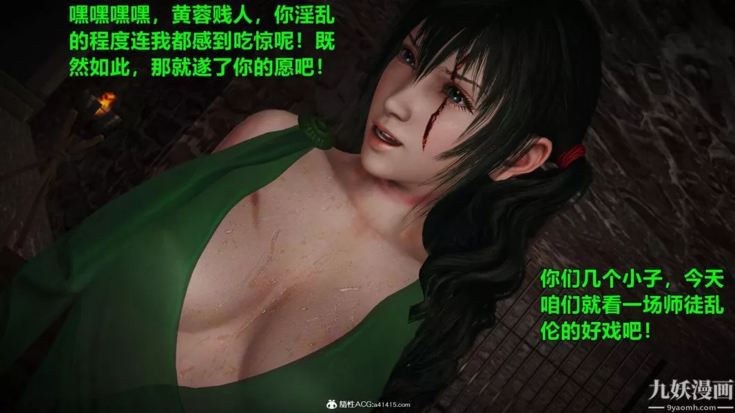 [3D]黃蓉襄陽後記-童黨01-09[完]第01章【第03話】