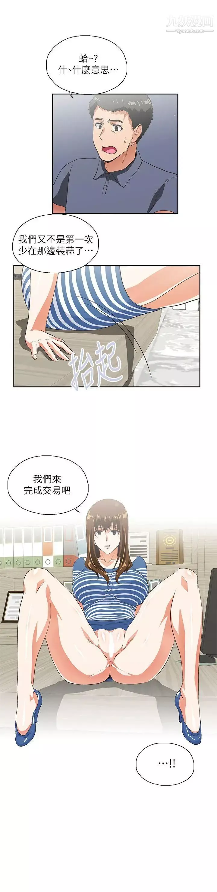 女上男下第10話-出錯