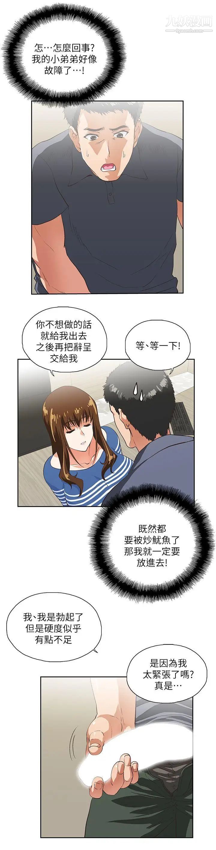 女上男下第10話-出錯