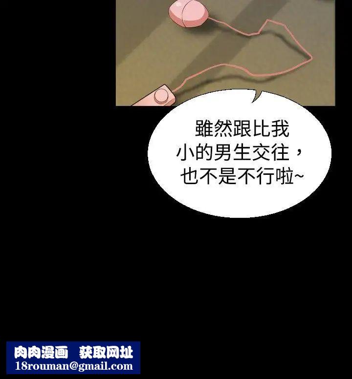 戀愛輔助器第41話