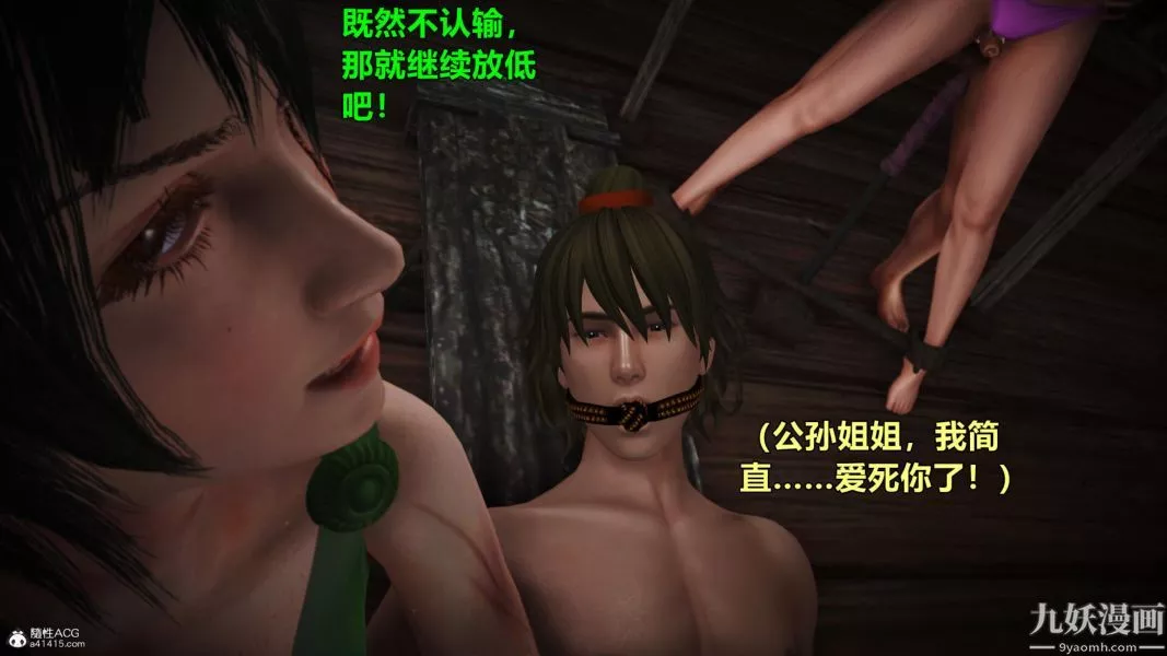[3D]黃蓉襄陽後記-童黨01-09[完]第01章【第03話】