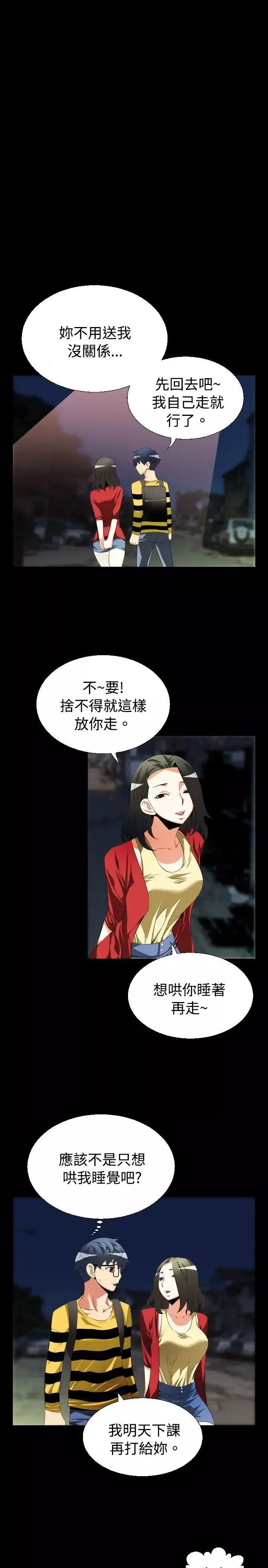 戀愛輔助器第41話