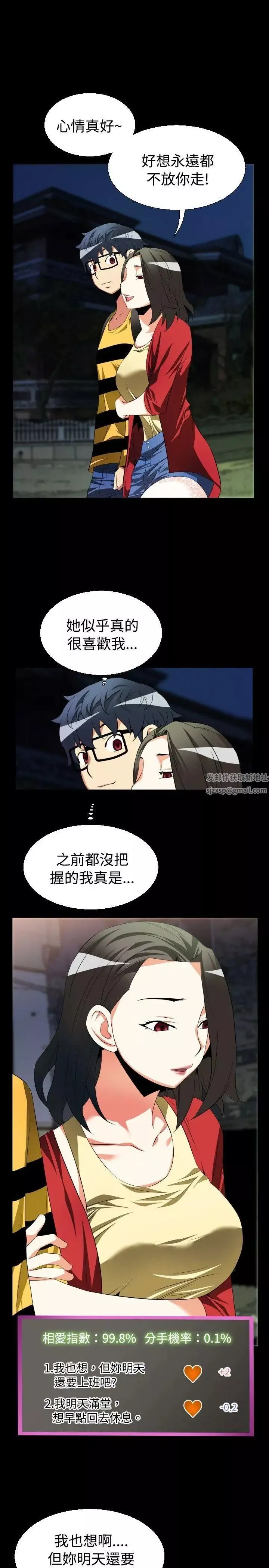 戀愛輔助器第41話
