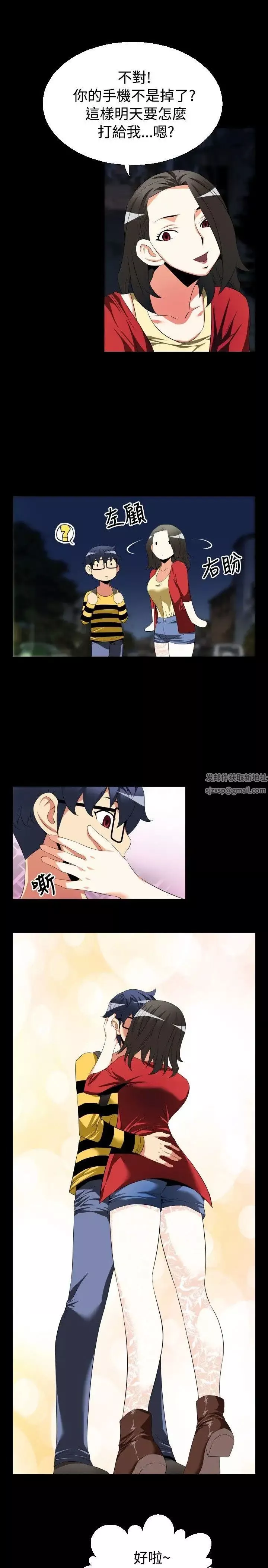 戀愛輔助器第41話